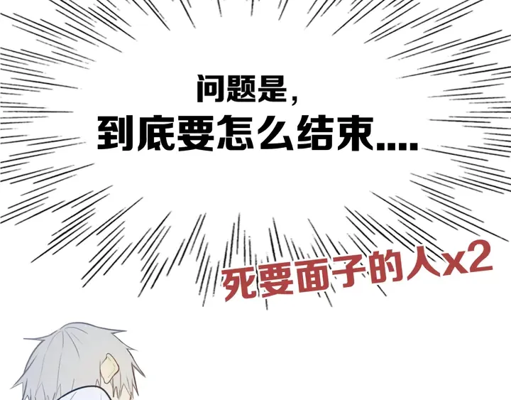 第44话 酸溜溜的修兮 第55页