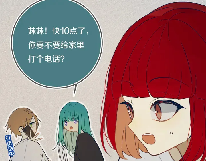 第44话 酸溜溜的修兮 第58页