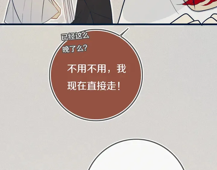 第44话 酸溜溜的修兮 第59页