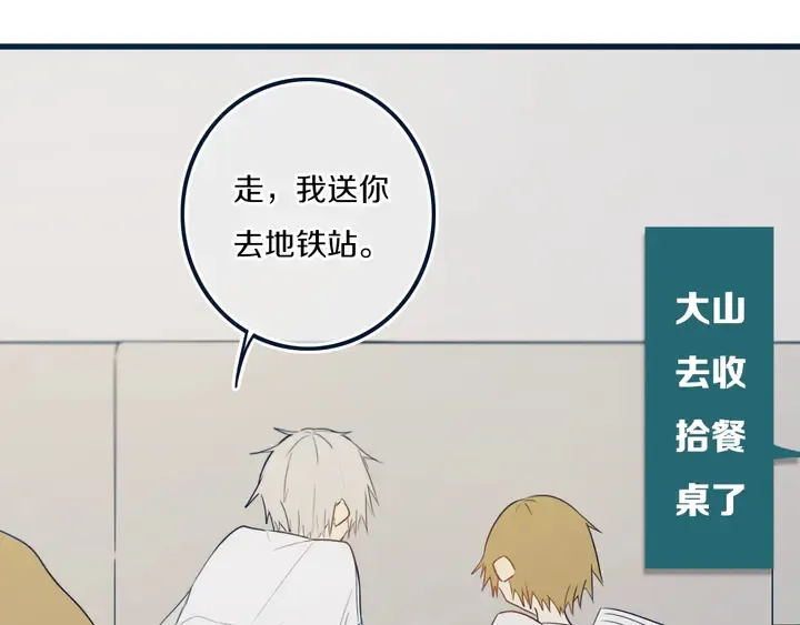第44话 酸溜溜的修兮 第66页