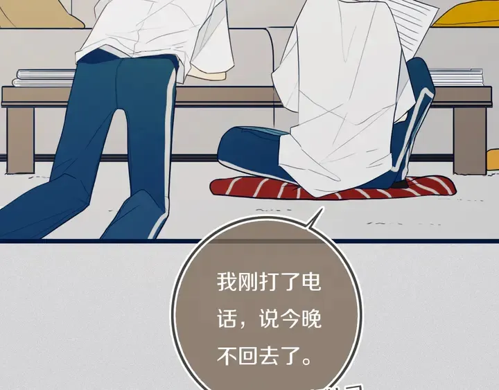 第44话 酸溜溜的修兮 第67页