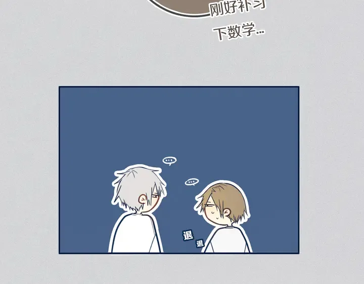 第44话 酸溜溜的修兮 第68页