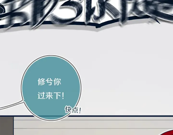 第44话 酸溜溜的修兮 第72页