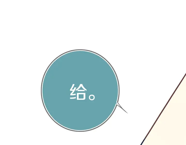 第44话 酸溜溜的修兮 第75页
