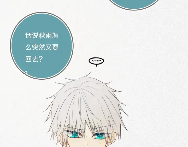 第44话 酸溜溜的修兮 第79页