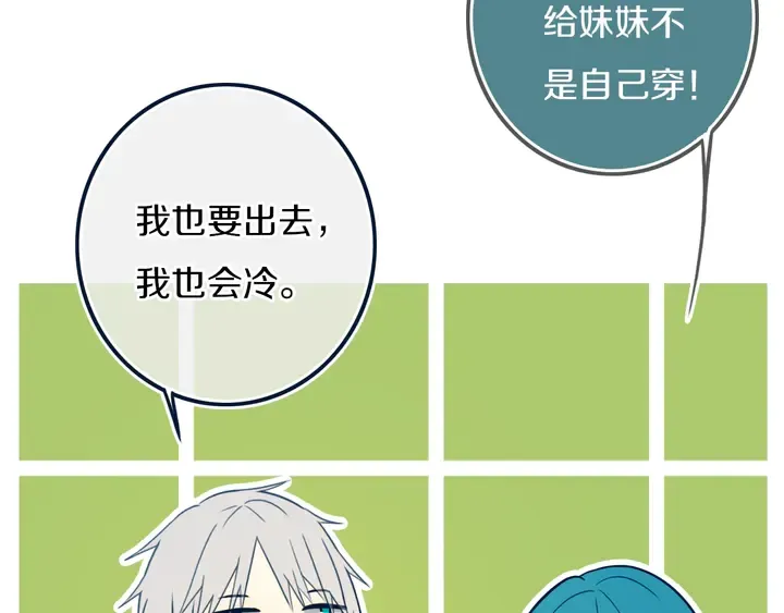 第44话 酸溜溜的修兮 第84页