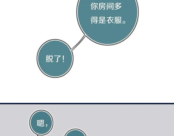 第44话 酸溜溜的修兮 第86页