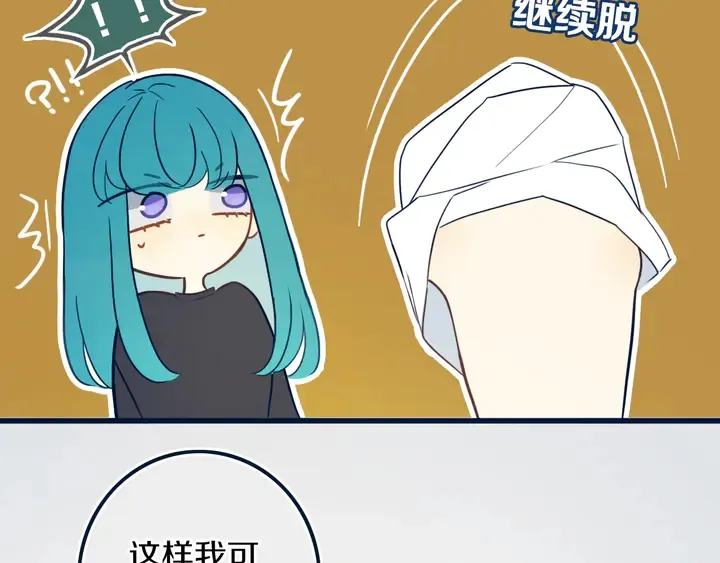 第44话 酸溜溜的修兮 第88页