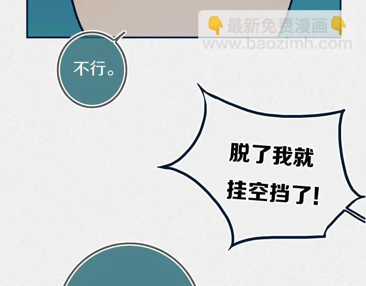 第44话 酸溜溜的修兮 第93页