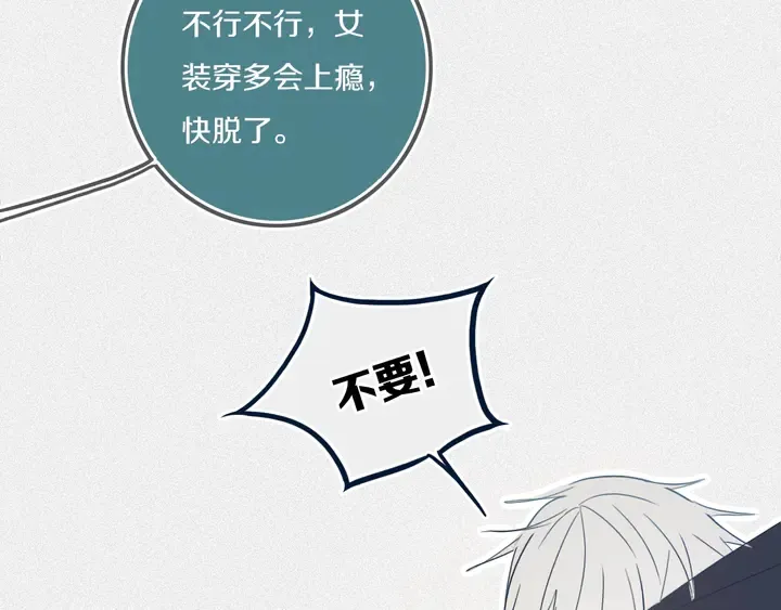 第44话 酸溜溜的修兮 第94页