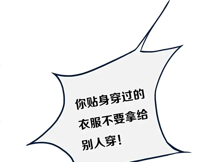 第44话 酸溜溜的修兮 第96页