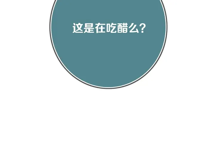 第44话 酸溜溜的修兮 第102页