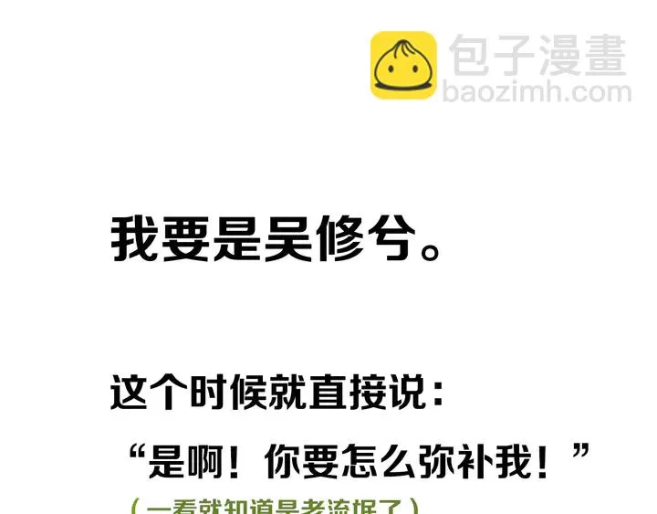 第44话 酸溜溜的修兮 第112页