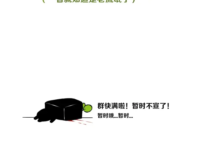 第44话 酸溜溜的修兮 第113页