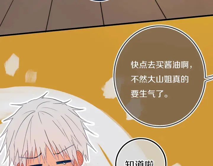 第43话 真心话哟~ 第8页