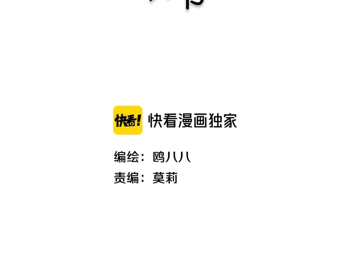 第43话 真心话哟~ 第21页