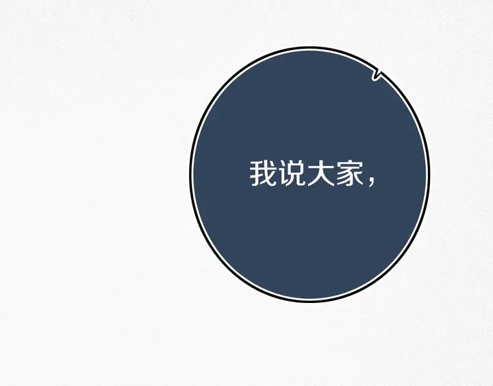 第43话 真心话哟~ 第44页