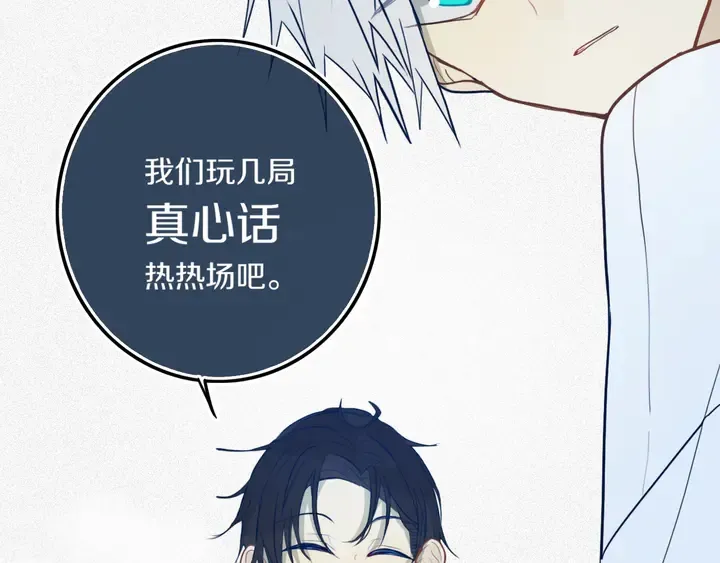 第43话 真心话哟~ 第46页