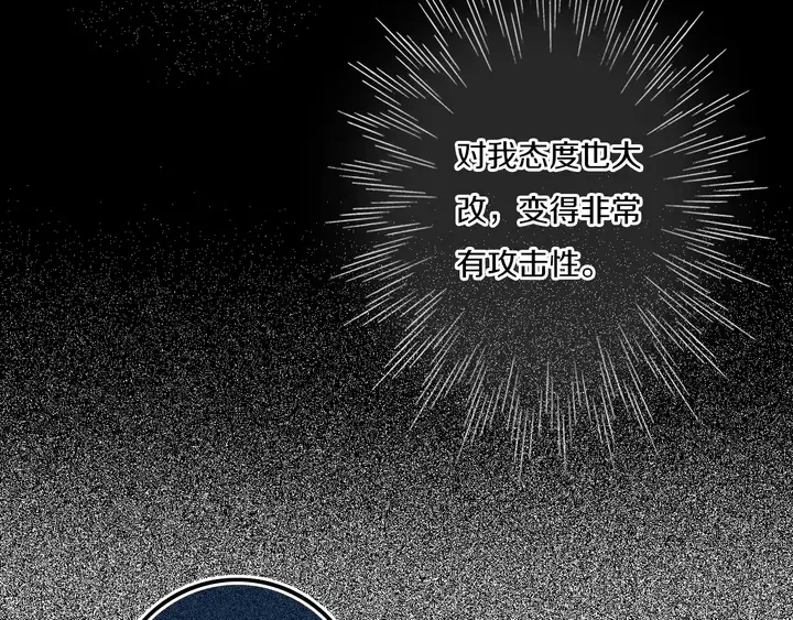 第43话 真心话哟~ 第52页