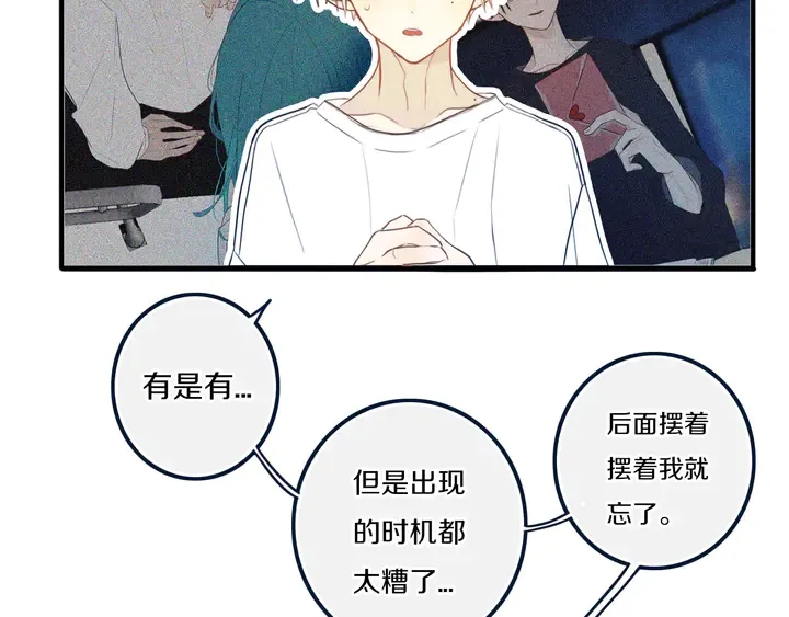 第43话 真心话哟~ 第69页