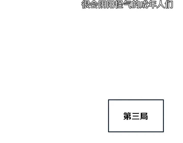 第43话 真心话哟~ 第71页