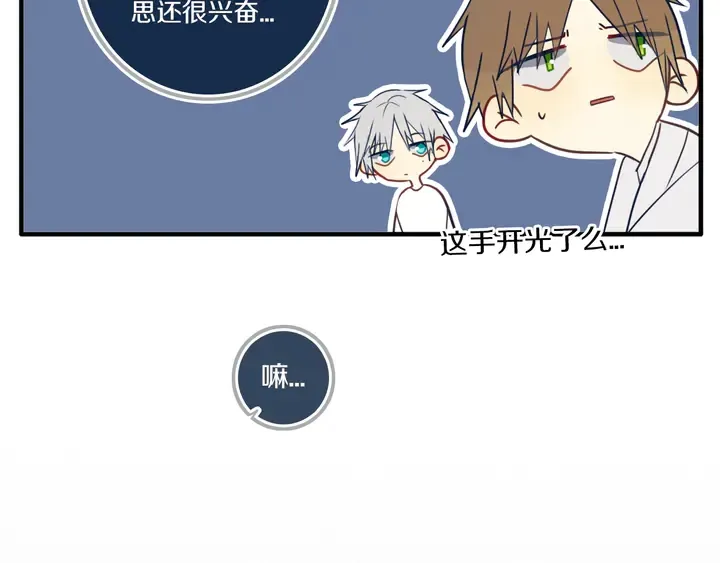 第43话 真心话哟~ 第74页