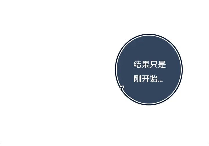 第43话 真心话哟~ 第79页
