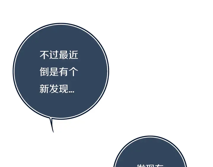 第43话 真心话哟~ 第80页