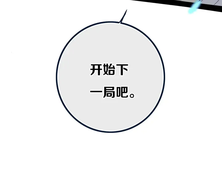 第43话 真心话哟~ 第89页