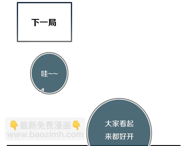 第43话 真心话哟~ 第91页