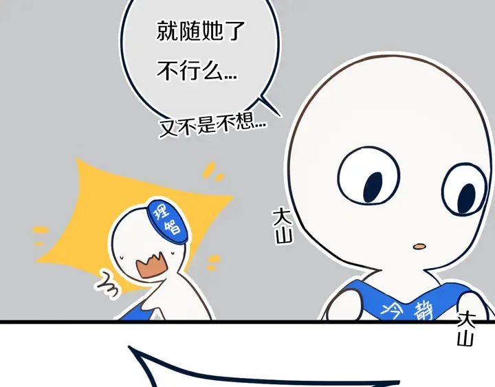 第42话 守不住哒！ 第30页