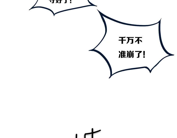 第42话 守不住哒！ 第32页