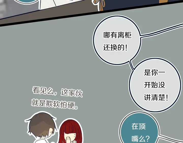 第42话 守不住哒！ 第50页