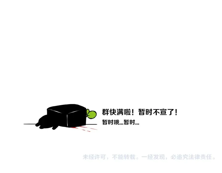 第42话 守不住哒！ 第69页