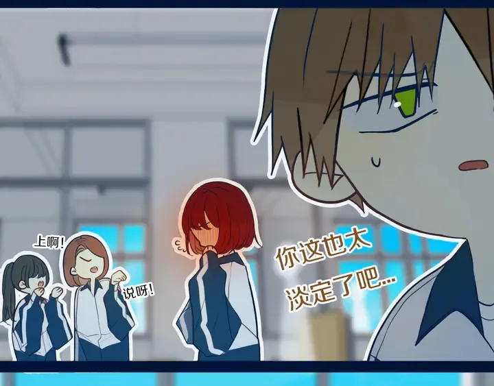 第41话 约不？ 第8页