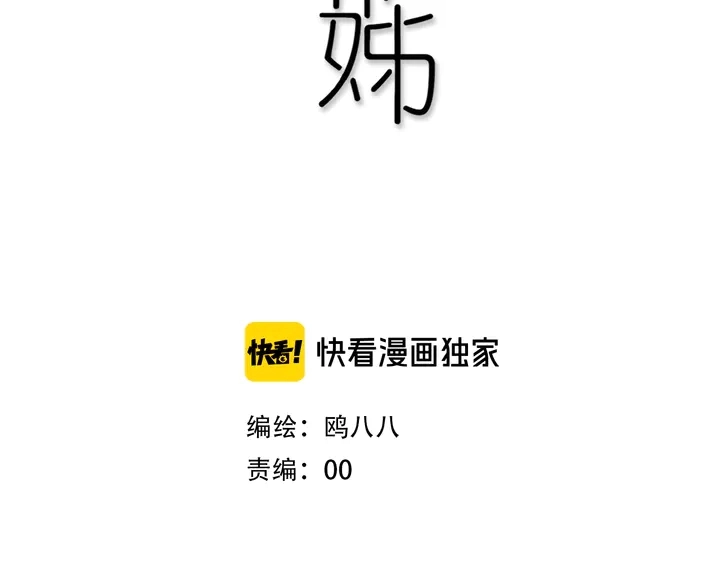 第41话 约不？ 第24页