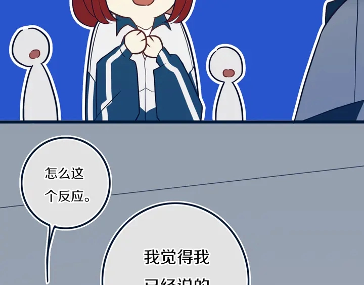 第41话 约不？ 第31页