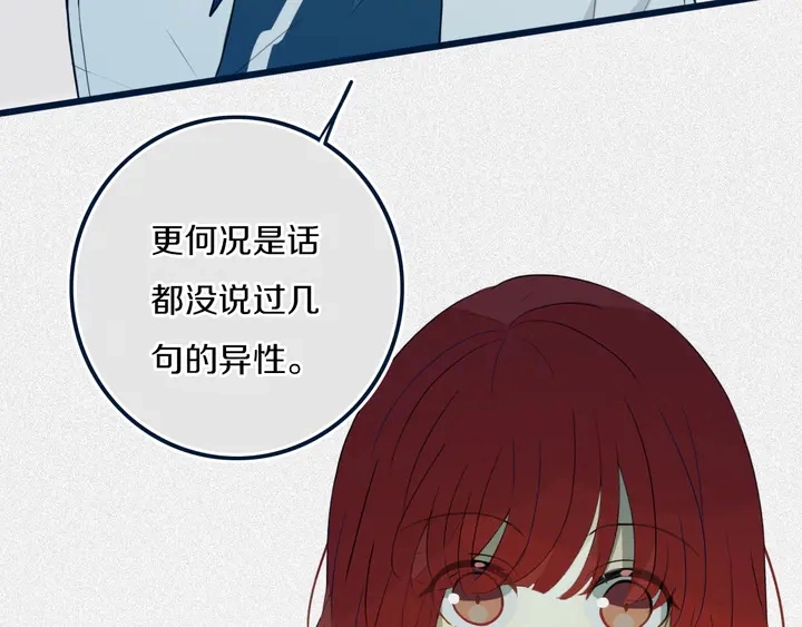 第41话 约不？ 第36页