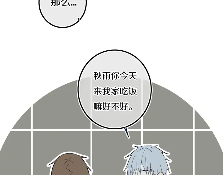 第41话 约不？ 第47页