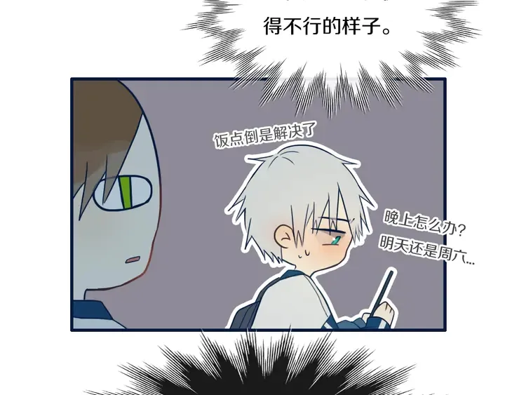 第41话 约不？ 第66页