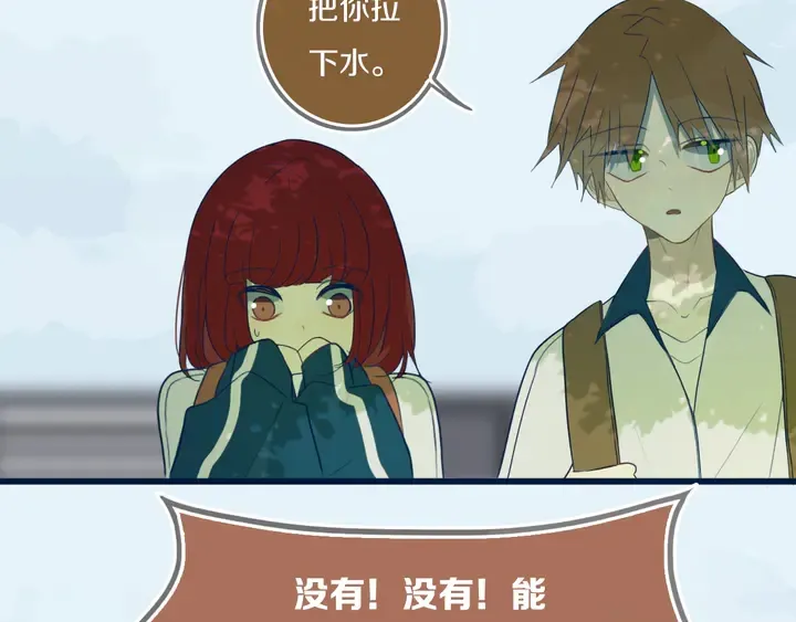 第41话 约不？ 第70页