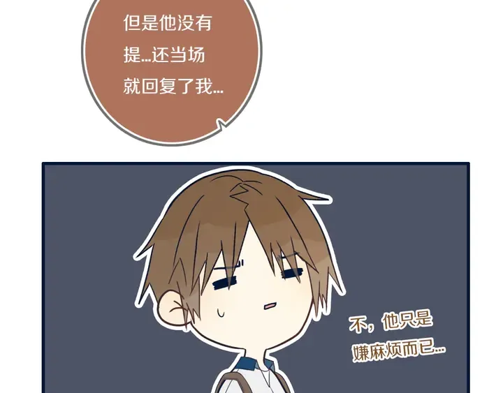 第41话 约不？ 第80页