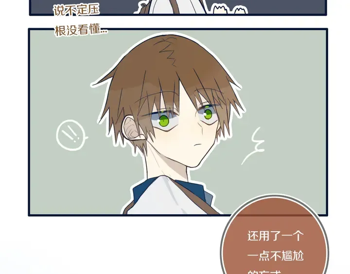 第41话 约不？ 第81页