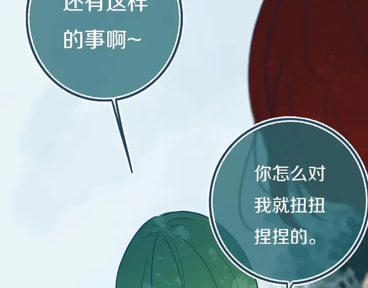 第41话 约不？ 第85页