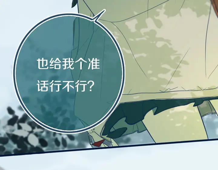 第41话 约不？ 第87页