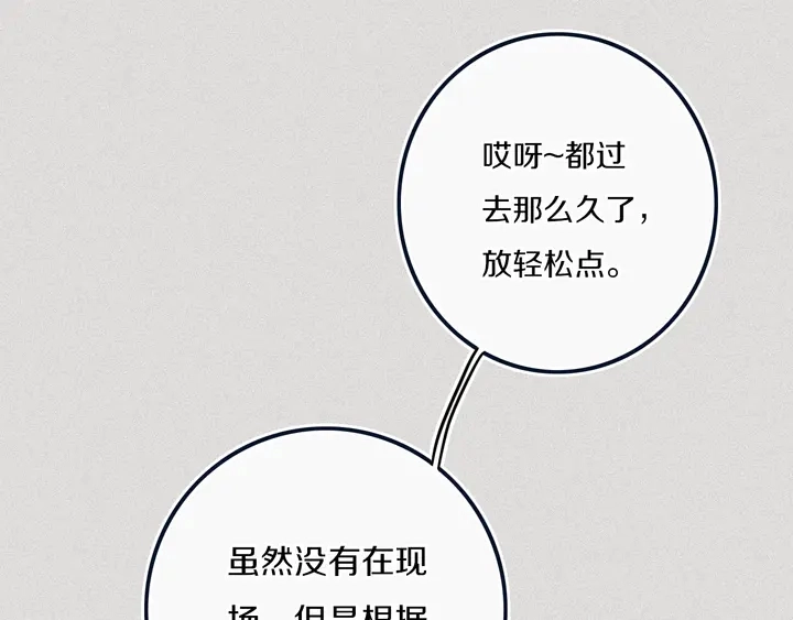 第39话 故人 第70页