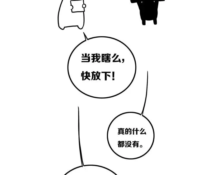 第38话 真是个爷们。 第97页
