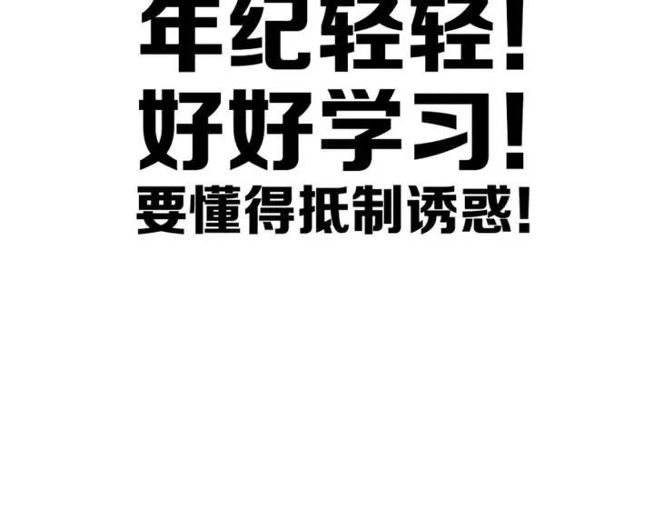 第38话 真是个爷们。 第103页