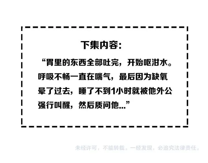 第38话 真是个爷们。 第104页