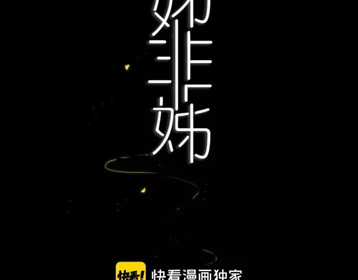 第37话 藏不住 第4页